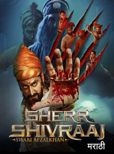 Sher Shivraj (2022) Marathi 1080p | 720p | 480p AMZN WEB-DL x264 AAC