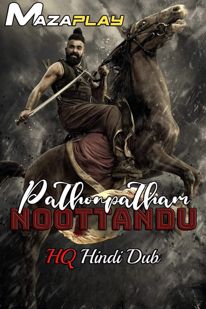 Pathonpatham Noottandu 2022 Hindi (HQ DUB) 1080p 720p 480p HDRip x264 Download
